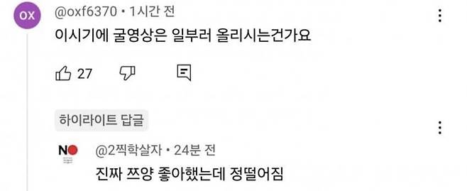 와들와들 대기업한테 살인스텝 밟는 굴단