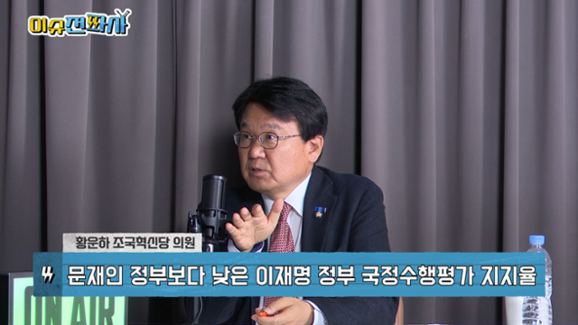 이슈전파사 6월 17일 방송. 황운하 조국혁신당 의원 출연.