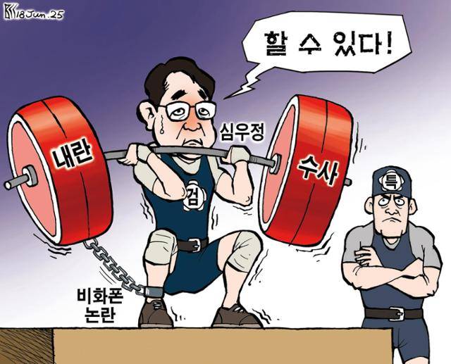 6월18일자 만평