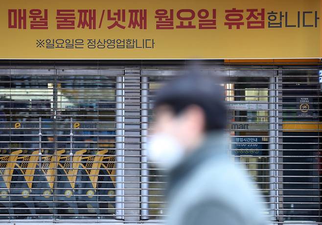 한 마트 입구에 휴무를 알리는 안내문이 걸려 있다. 연합뉴스