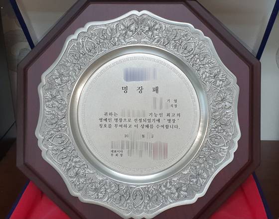 경남 거제시 한 대형 조선소 사내협력사에서 베테랑 용접사로 일할 당시 이상호(가명)씨가 받은 '명장' 상패. 사진 이상호(가명)씨