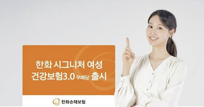 사진=한화손해보험