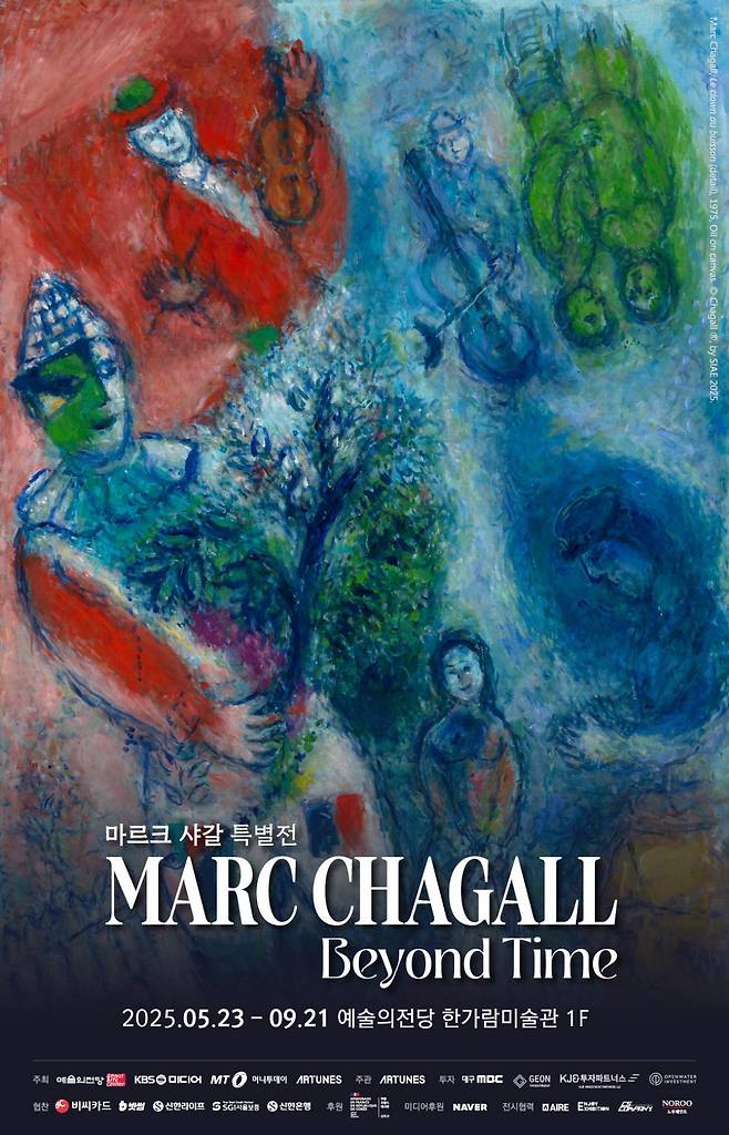 BC카드는 BC카드 및 BC카드 회원사 카드 소지자를 대상으로 서울 예술의전당에서 열리고 있는 마르크 샤갈 특별전 관람권 10% 할인 이벤트를 진행 중이다.