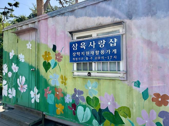 The Sahmyook Sarang Shop, at Sahmyook University's campus in Nowon District, northern Seoul. [LEE TAE-HEE]
