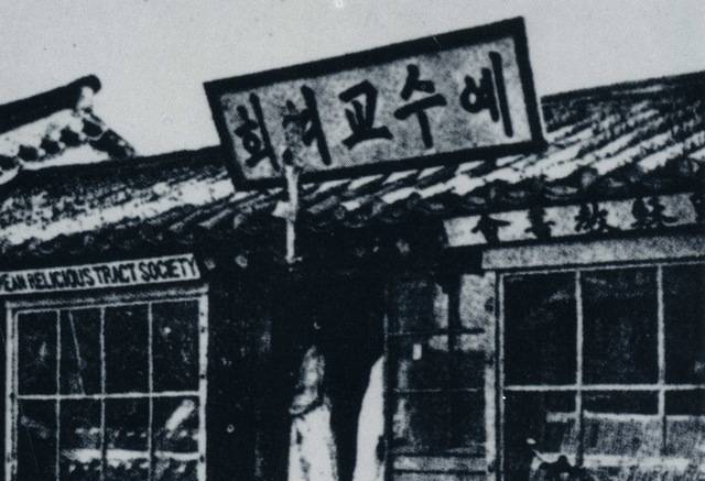 대한기독교서회의 전신이었던 조선성교서회(조선예수교서회) 모습. 국민일보DB