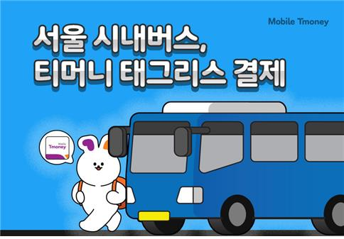 [사진 = 티머니]