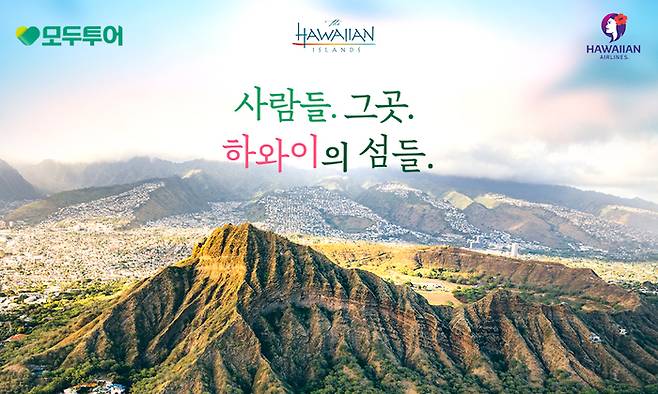 하와이 기획전 이미지 / 사진=모두투어