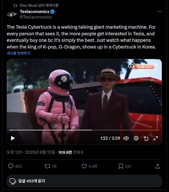 머스크, 테슬라 사이버트럭 탄 GD 영상 리트윗. [사진 출처 = 갤럭시코퍼레이션]