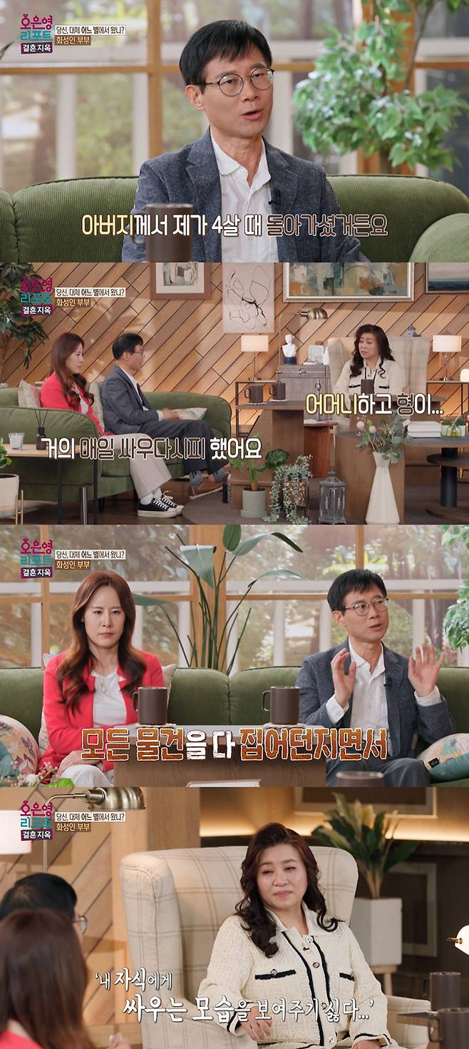 '화성인 부부' 남편이 2세를 원치 않는 이유로 어린 시절 집안 싸움을 보고 자랐기 때문이라고 밝혔다./사진=MBC '오은영 리포트-결혼 지옥' 방송 화면
