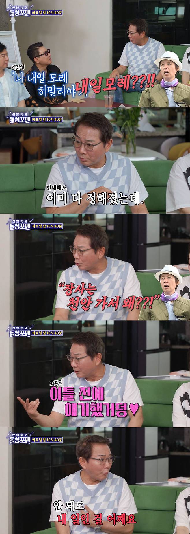 코미디언 겸 사업가 이봉원이 아내 박미선에게 이혼 당하지 않은 자신만의 비결을 공개했다./사진=SBS '신발 벗고 돌싱포맨' 선공개 영상