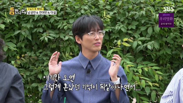 배우 남궁민이 신인 시절을 떠올렸다. / SBS '틈만 나면,'