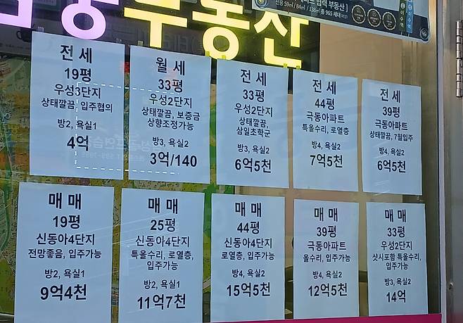 사당동 일대 아파트 매물을 중개하는 한 부동산의 모습. 김희량 기자