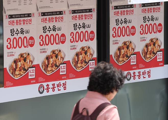 지난달 13일 서울 시내 한 홍콩반점0410 매장에 할인 안내문이 붙어 있다. [연합]