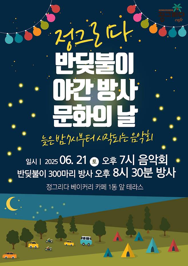 정그리다