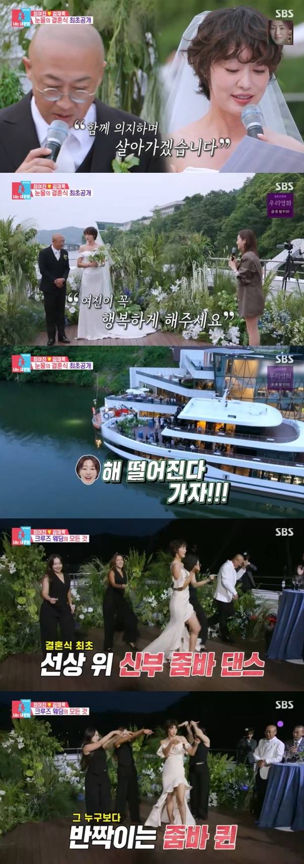 SBS ‘동상이몽2 너는 내 운명’ 캡처