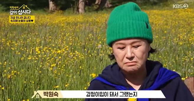 KBS 2TV ‘박원숙의 같이 삽시다’