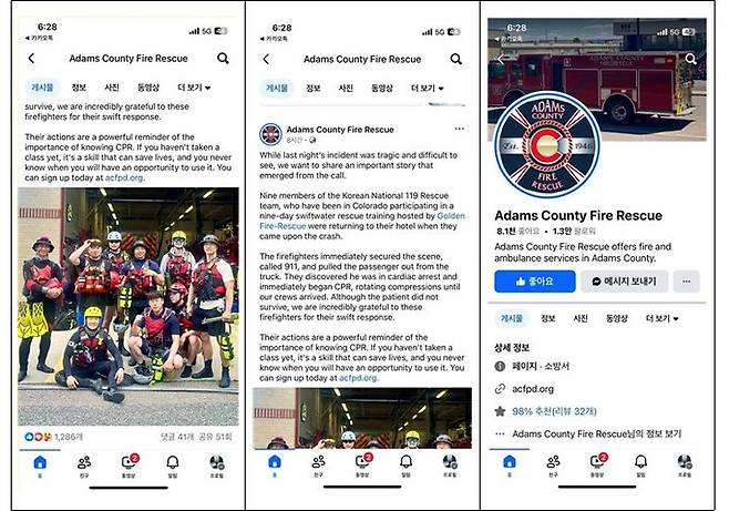 [세종=뉴시스] 콜로라도주 아담스 카운티 소방서 페이스북에 올라온 한국 소방대원들 구조활동. (사진=소방청). *재판매 및 DB 금지