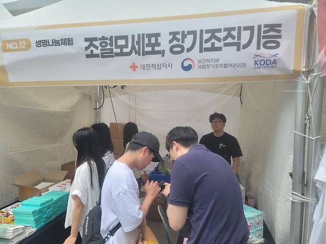 [세종=뉴시스] 한국장기조직기증원은 지난 13~14일 광화문광장 놀이마당에서 '헌혈자의 날'을 기념해 기증 인식 제고 및 기증 문화 확산을 위한 기증 희망 등록 행사를 진행했다.(사진=한국장기조직기증원) *재판매 및 DB 금지