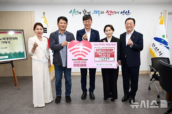 [안산=뉴시스]이민근 안산시장(가운데)이 ‘제2회 북한이탈주민 노래경연대회’ 대상 수상자인 최복화 씨(오른쪽 두번째)로부터 수상 상금 100만원을 기탁받고 홍승표 민주평통 경기지역회의 부의장(사진 오른쪽 첫 번째), 김희선 민주평통 경기지역 여성위원장(사진 왼쪽 첫 번째) 등과 함께 기념촬영을 하고 있다.(사진=안산시 제공)2025.06.17.photo@newsis.com