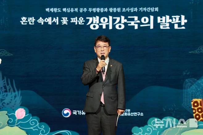 [서울=뉴시스] 박진희 기자 = 최응천 국가유산청 청장이 17일 서울 중구 한국의집 민속극장에서 '공주 무령왕릉과 왕릉원' 조사성과 기자간담회를 하고 있다. 2025.06.17. pak7130@newsis.com