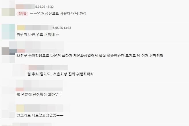 현재 온라인 커뮤니티에는 해당 제품으로 인한 유사 피해를 호소하는 반응이 잇따르고 있다. 온라인 커뮤니티 캡처