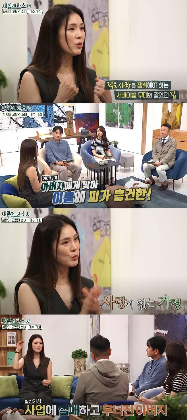 가희가 자신의 가정사를 고백했다. 유튜브 채널 '새롭게하소서 CBS' 캡처.