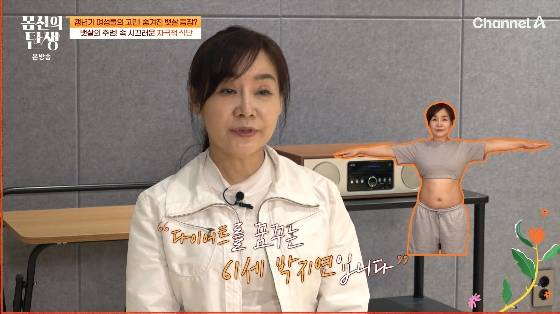 /사진=채널A '몸신의 탄생' 방송화면