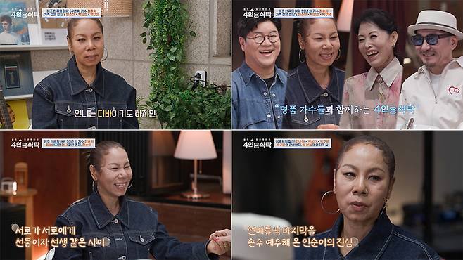 인순이. 사진ㅣ‘4인용 식탁’ 방송 캡처