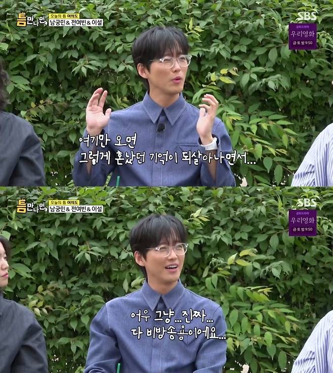 ‘틈만나면,’. 사진 I SBS ‘틈만나면,’ 방송 캡처