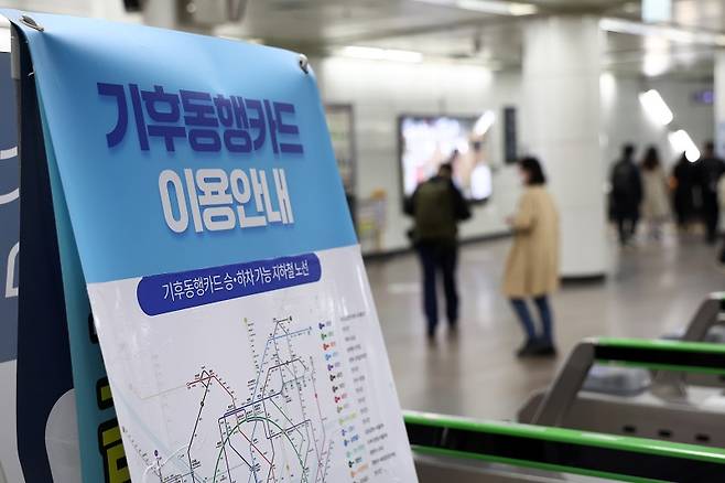 서울시의 기후동행카드 1분기 손실금은 523억원에 달한다.[사진 | 연합뉴스]