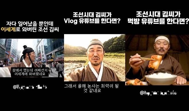 조선시대 인물이 촬영한 듯한 AI 생성 영상 [인스타그램 캡처. 재판매 및 DB 금지]