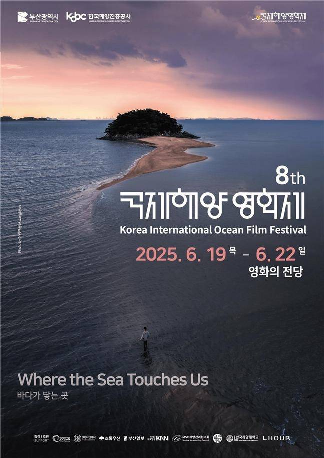 2025 국제해양영화제 [부산시 제공. 재판매 및 DB 금지]