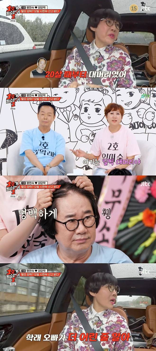 사진 = JTBC '1호가 될 순 없어'