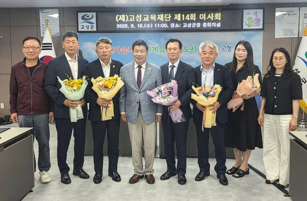 고성교육재단이 18일 군청 중회의실에서 제14회 이사회를 열었다. / 고성교육재단