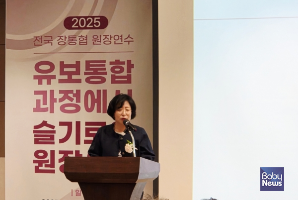 전국장애아통합어린이집협의회가 17~18일 양일 간 서울 롯데호텔 월드에서 개최한 '유보통합 과정에서 슬기로운 원장생활' 장통협 원장연수에서 김명미 장통협 회장이 인사말을&nbsp;전하고 있다. ⓒ전국장애아통합어린이집협의회