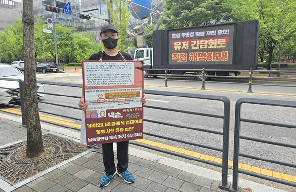 - 넥슨 사옥 앞에서 1인 시위를 진행 중인 스트리머 '소프트일'