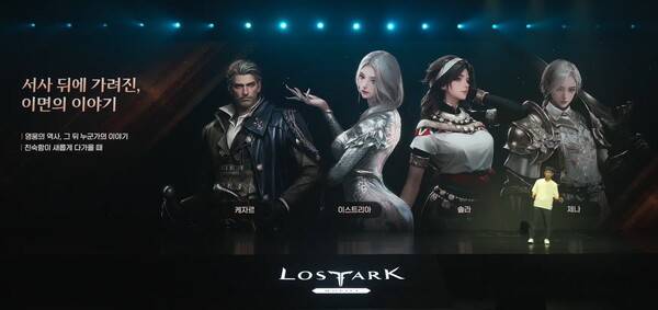 - 원작 로스트아크에서 조명되지 않았던 새로운 인물들이 등장한다