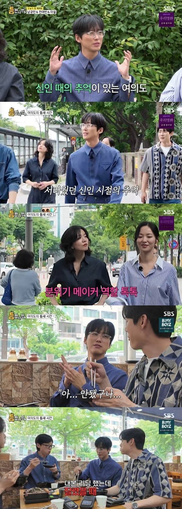 SBS '틈만나면,' 캡처