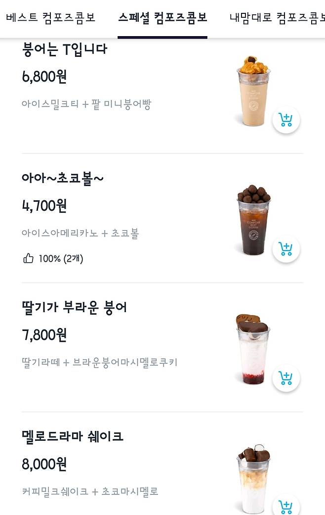 (컴포즈커피 배달 플랫폼 갈무리)