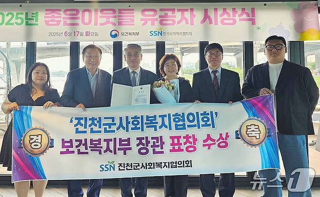 충북 진천군사회복지협의회가 2025년 '좋은이웃들사업' 우수 수행기관에 선정돼 보건복지부 장관 표창을 수상했다.(진천군 제공, 재판매 및 DB금지)/뉴스1