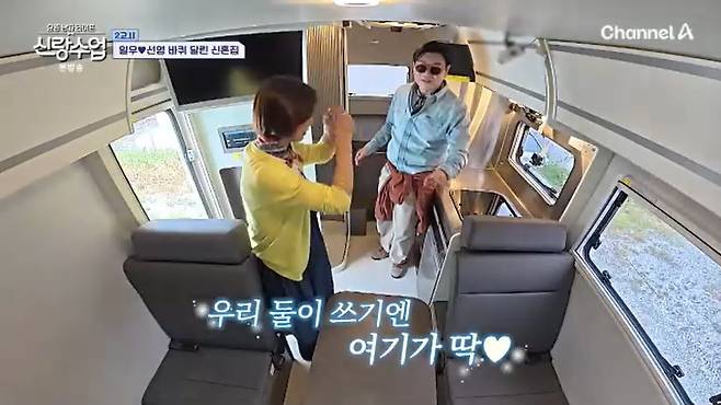 채널A '신랑수업' 캡처