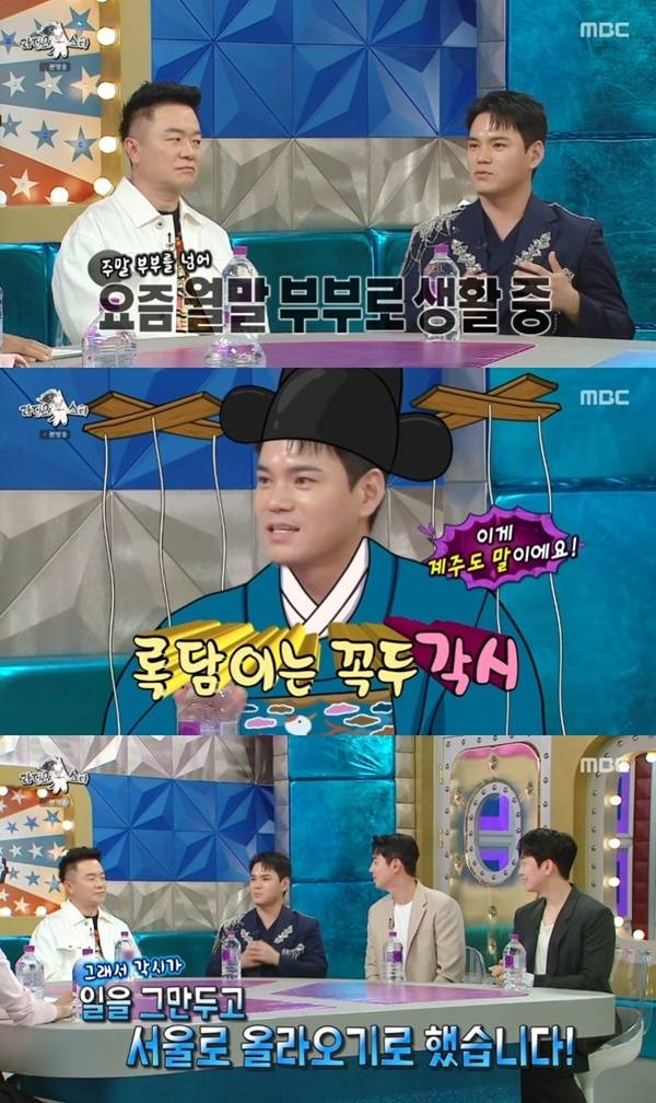 MBC '라디오스타' 캡처