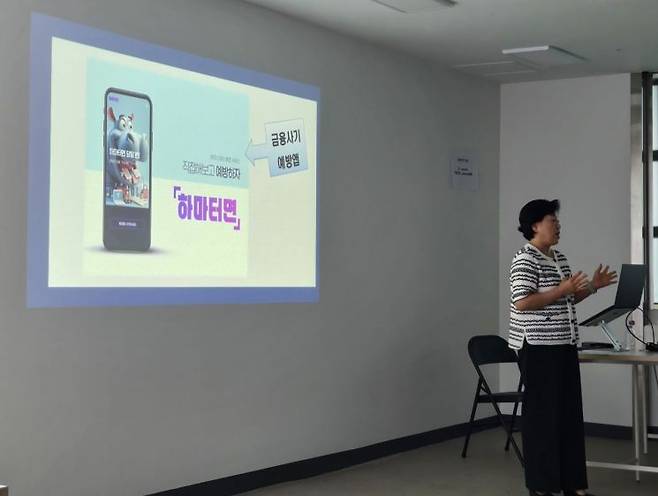 손영은 사단법인 금융과 행복 네트워크 이사가 디지털 금융사기 예방에 대한 특강을 진행하고 있다. 오규민 기자