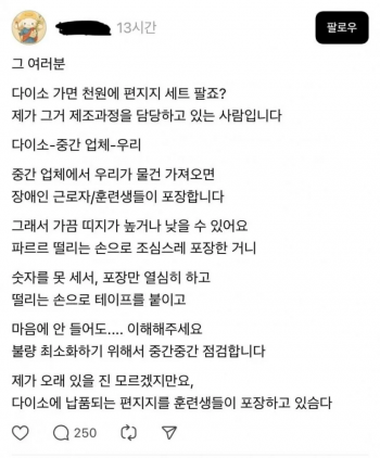 장애인 근로자의 제작 과정을 설명한 SNS 게시글 (사진=스레드)