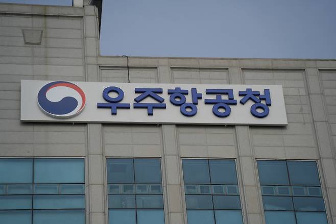 우주항공청 청사. 우주항공청 제공