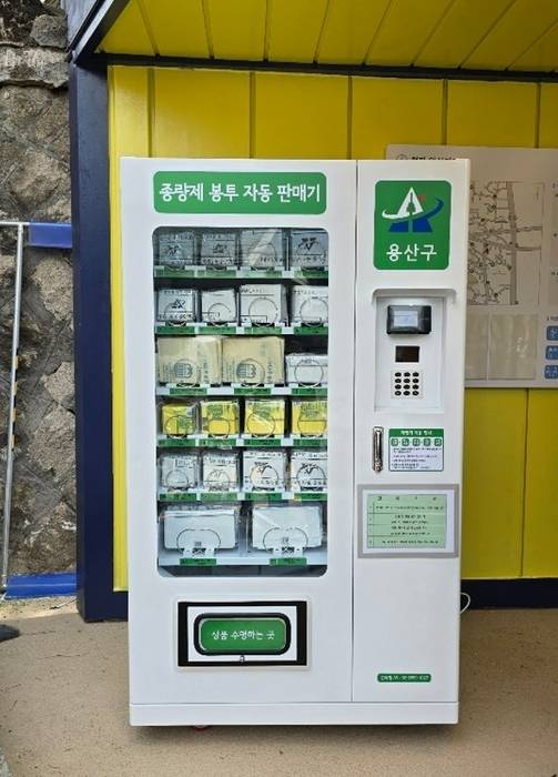 서울 용산구 청파동 자율방범대에 설치된 종량제 봉투 자판기