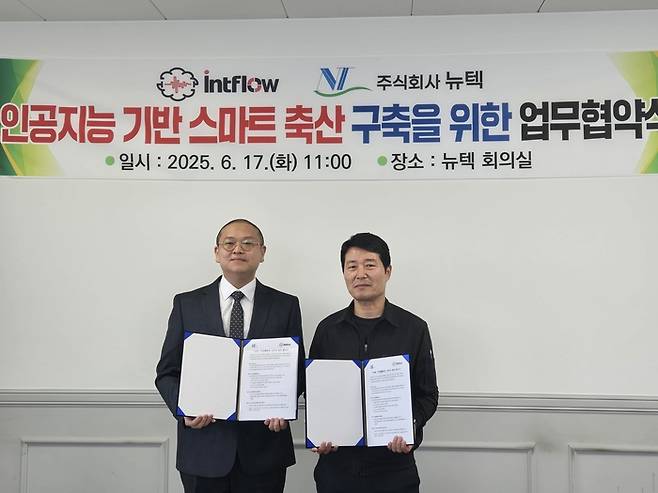 김명호 뉴텍 대표(오른쪽)가 17일 회의실에서 전광명 인트플로우 대표와 AI 기반 스마트 축산 시스템 구축을 위한 업무협약(MOU)을 체결했다.