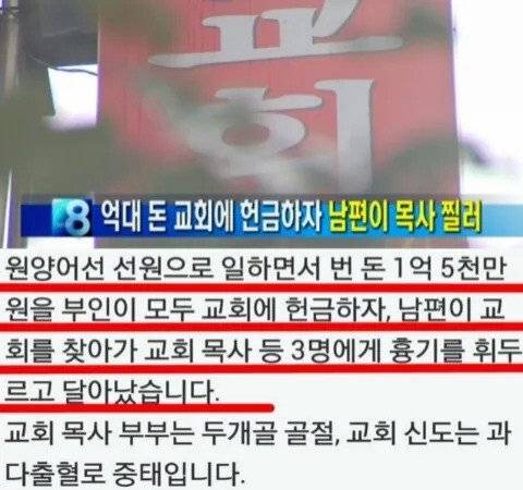 1fa796267d6763a6ecbb9e7983a537b3.jpg 남편이 칼로 목사를 찌른 이유.jpg