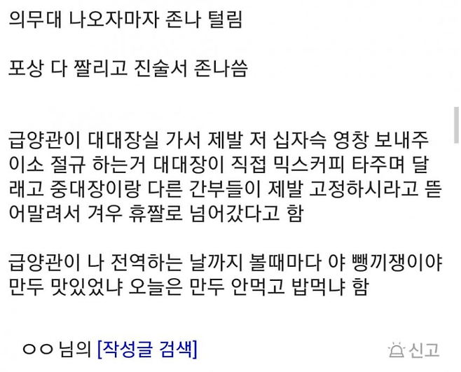 image.png 군대에서 냉동만두 먹었다가 영창 갈뻔한 사람