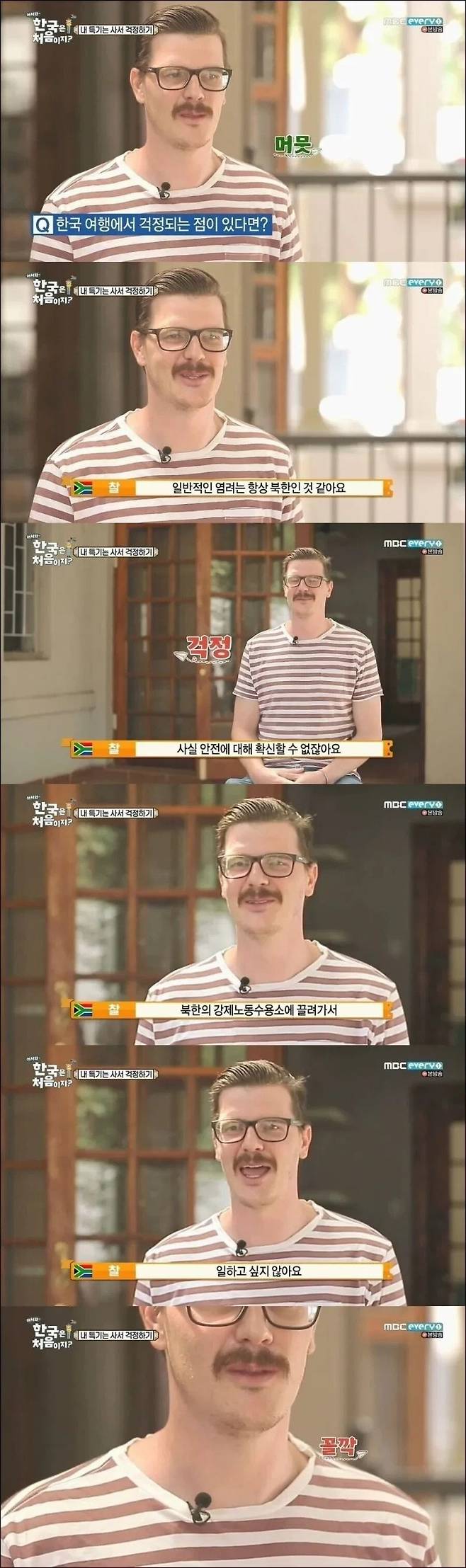 의외로 외국인 한국 여행을 꺼려하는 이유